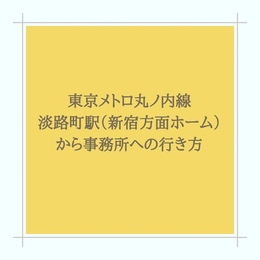 事務所への行き方
